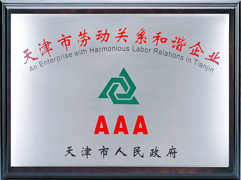 AAA Tianjin Labor Relations Harmonious Enterprise