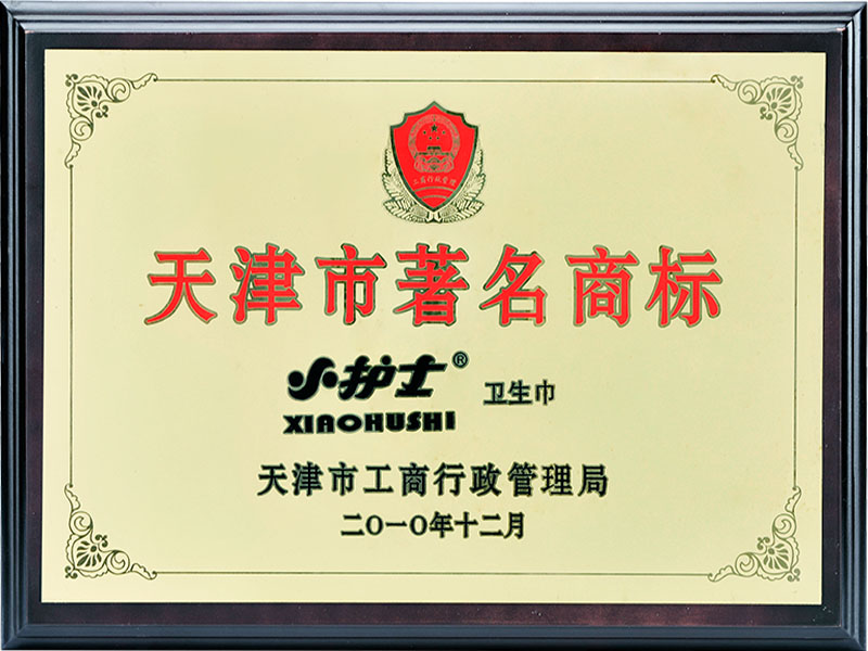 Tianjin Famous Trademark